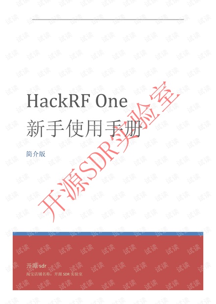 hackrfone软件无线电手册