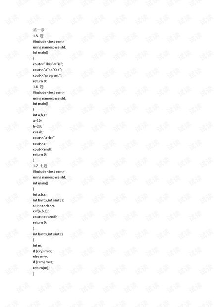 c++程序设计谭浩强课后习题答案(完整版)