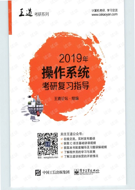 王道2019考研操作系统(无水印)