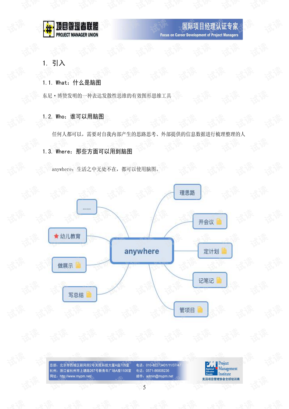 怎样调整自己的思维 0005-a43ad6a3454b9bf200d1db9d89aa53c5_preview.png