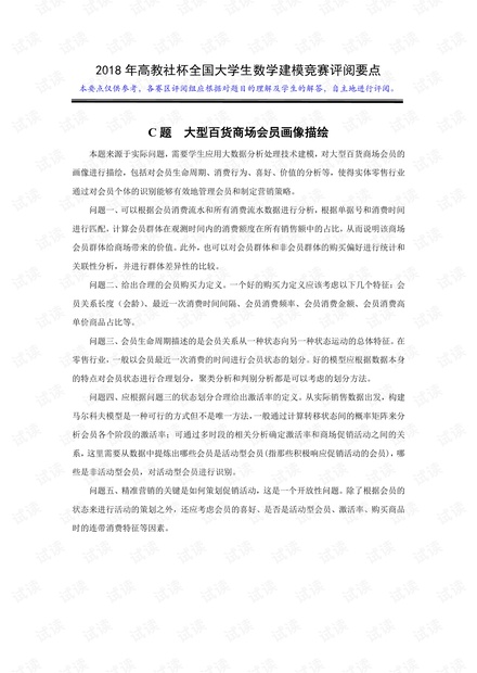 2018高教社杯全国大学生数建模竞赛C题评阅要点