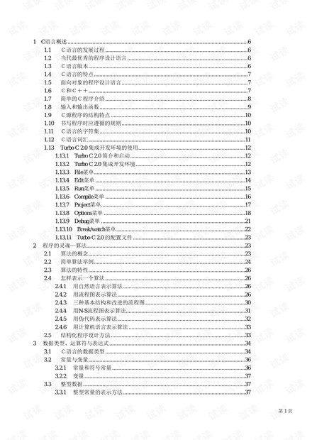 C语言程序设计(第三版)谭浩强