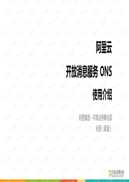 阿里云ons使用