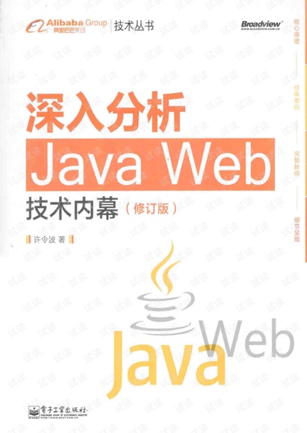 深入分析Java Web技术内幕 修订版.pdf