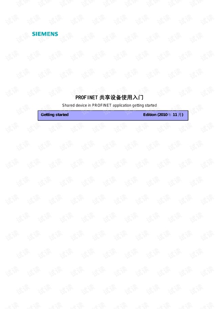 PROFINET共享设备使用入门.pdf