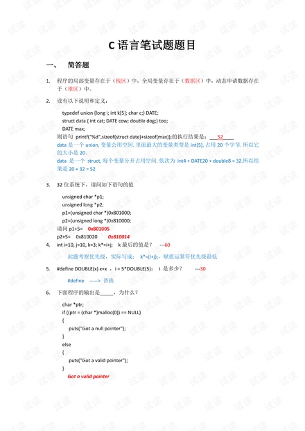 C语言面试笔试题,经典题目