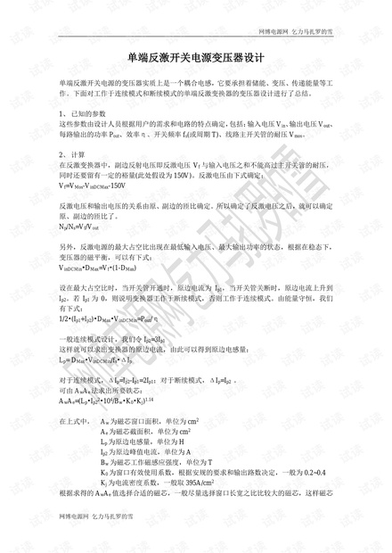 反激变压器设计