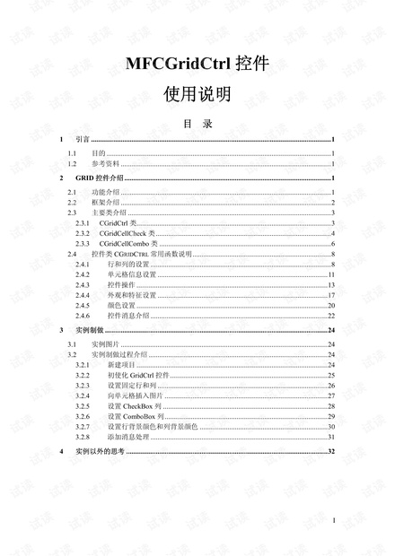 MFCGridCtrl控件使用说明_MFC简要使用说明资源-CSDN下载