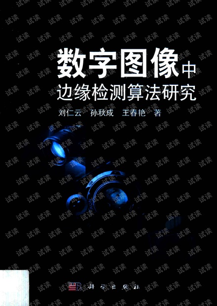 数字图像中边缘检测算法研究