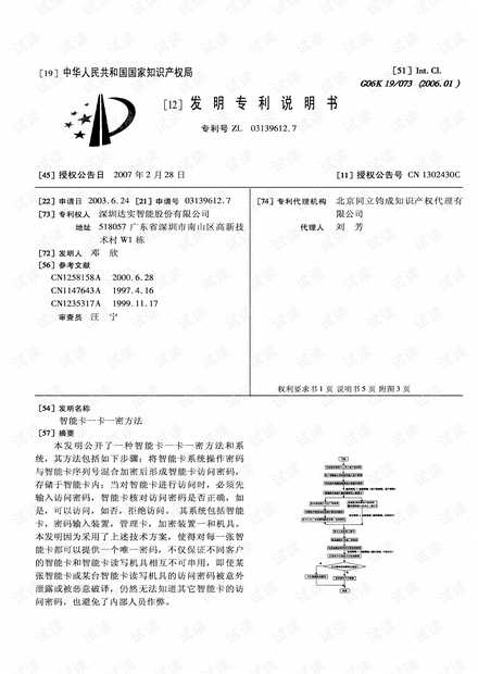 智能卡一卡一密方法