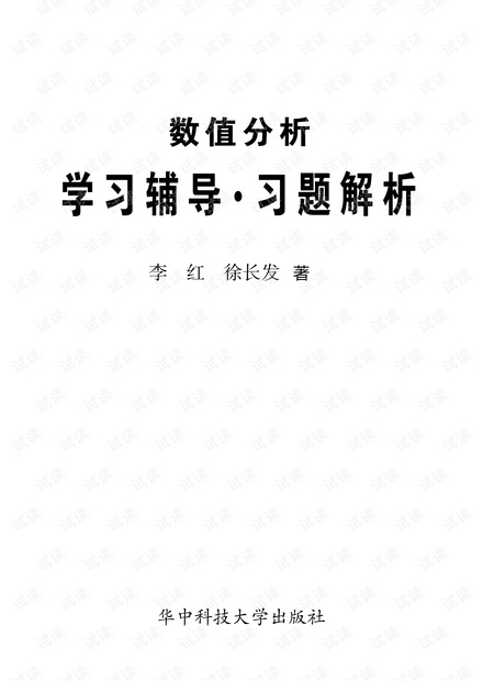 数值分析课后习题答案