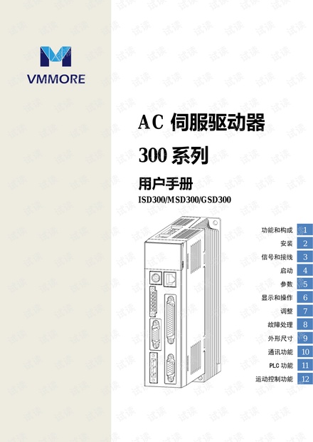 微秒ISD300GSD300MSD300 伺服驱动器用户手册