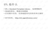 曹文信息学课件_竞赛中常用的STL