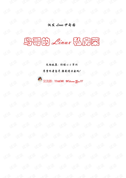 鸟哥的Linux私房菜第四版 高清完整PDF