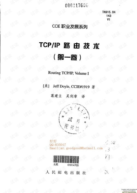 TCP.IP路由技术卷一中文版 (1).pdf