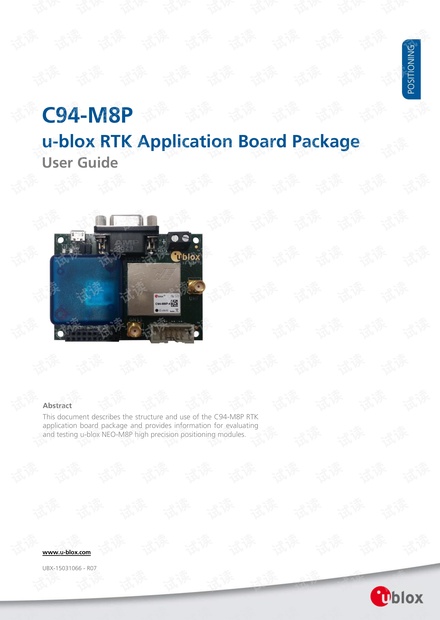 u-blox M8P RTK官方开发板说明手册
