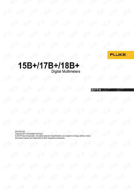 FLUKE-18B+用户手册