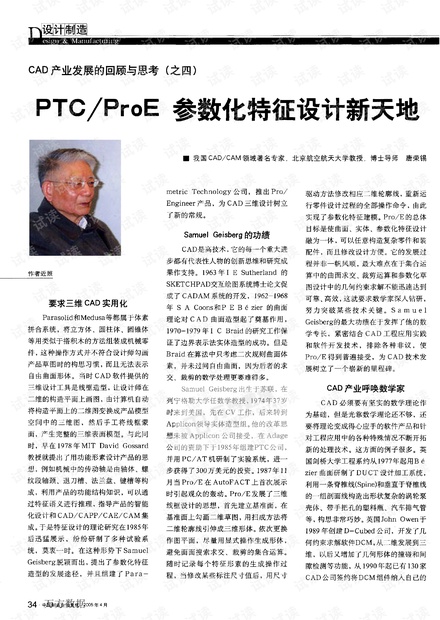CAD产业发展的回顾与思考4PTC_ProE参数化特征设计新天地 .pdf