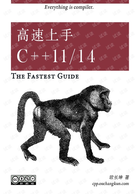 c++11 非常全的文档 pdf