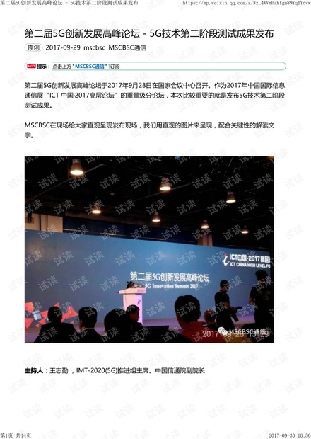 5G技术研发实验第二阶段-2