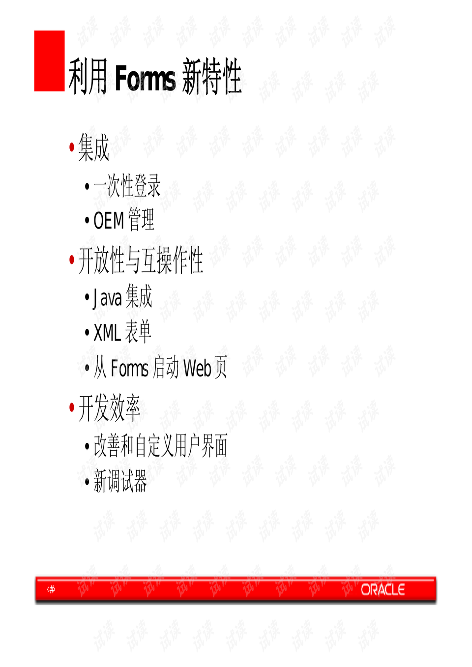 oracleforms 从客户端 服务器模式升级到web oracle文档类资源 csdn下载