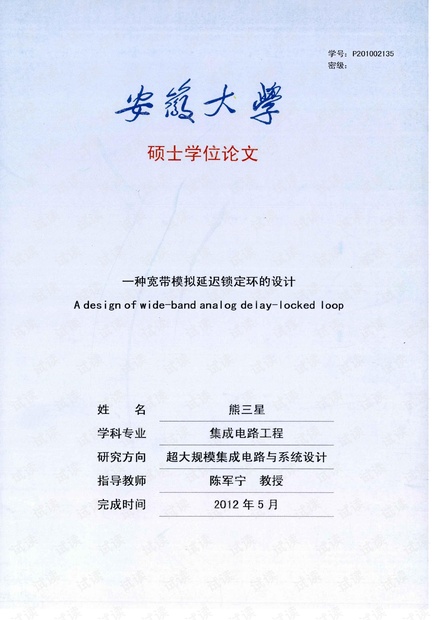 一种宽带模拟延迟锁定环的设计