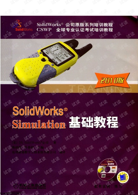 SolidWorks.Simulation基础教程(2010版)