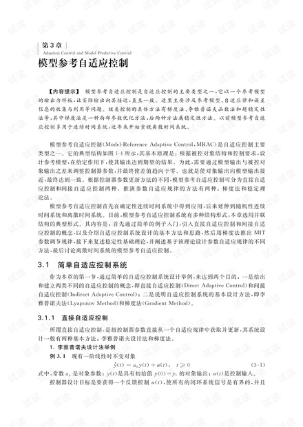 模型参考自适应控制