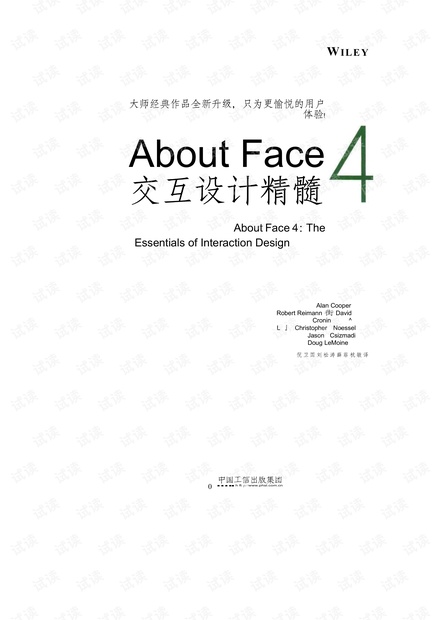 交互设计精髓4