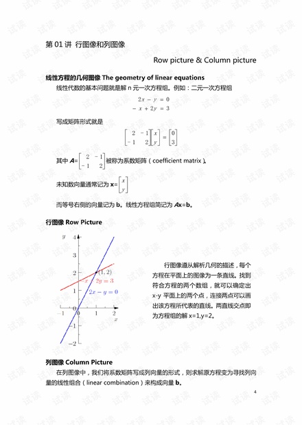 超详细MIT线性代数公开课笔记 完整版