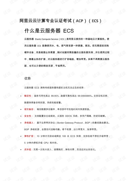 阿里云云计算ACP考试知识点(标红为重点)