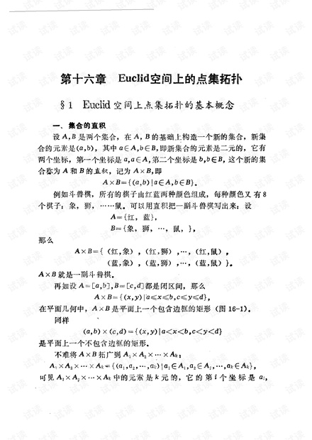 数学分析(下册) 复旦大学数学系 欧阳光中 姚允龙主编 1993年 复旦大学出版