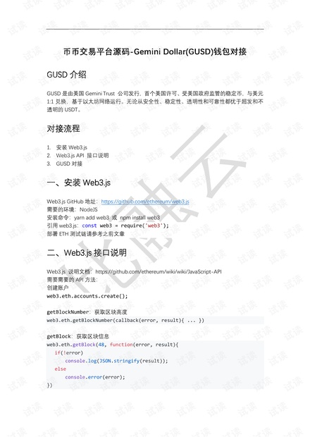 币币交易平台源码-Gemini Dollar(GUSD)钱包对接