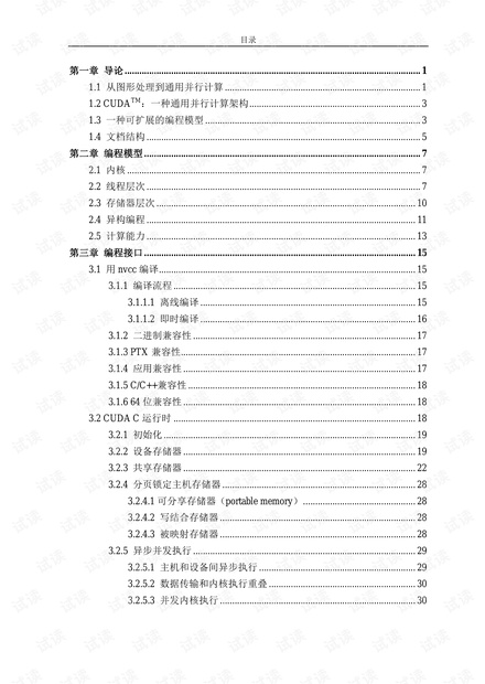Cuda编程指南
