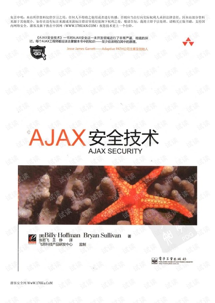 Ajax安全技术.pdf