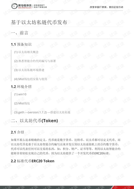 基于以太坊私链token代币发布