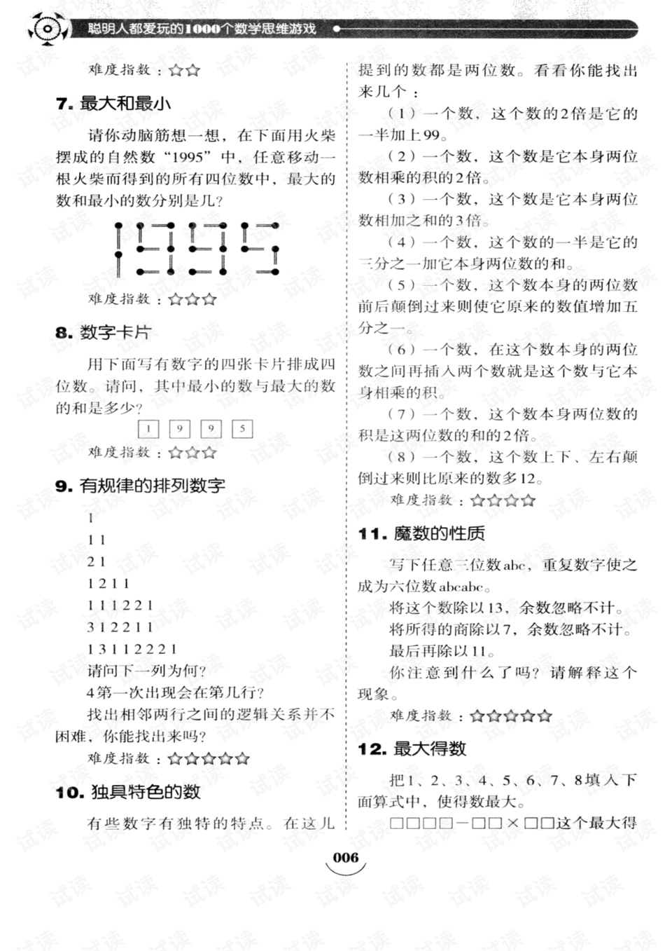 数学游戏有哪些举例说明 preview