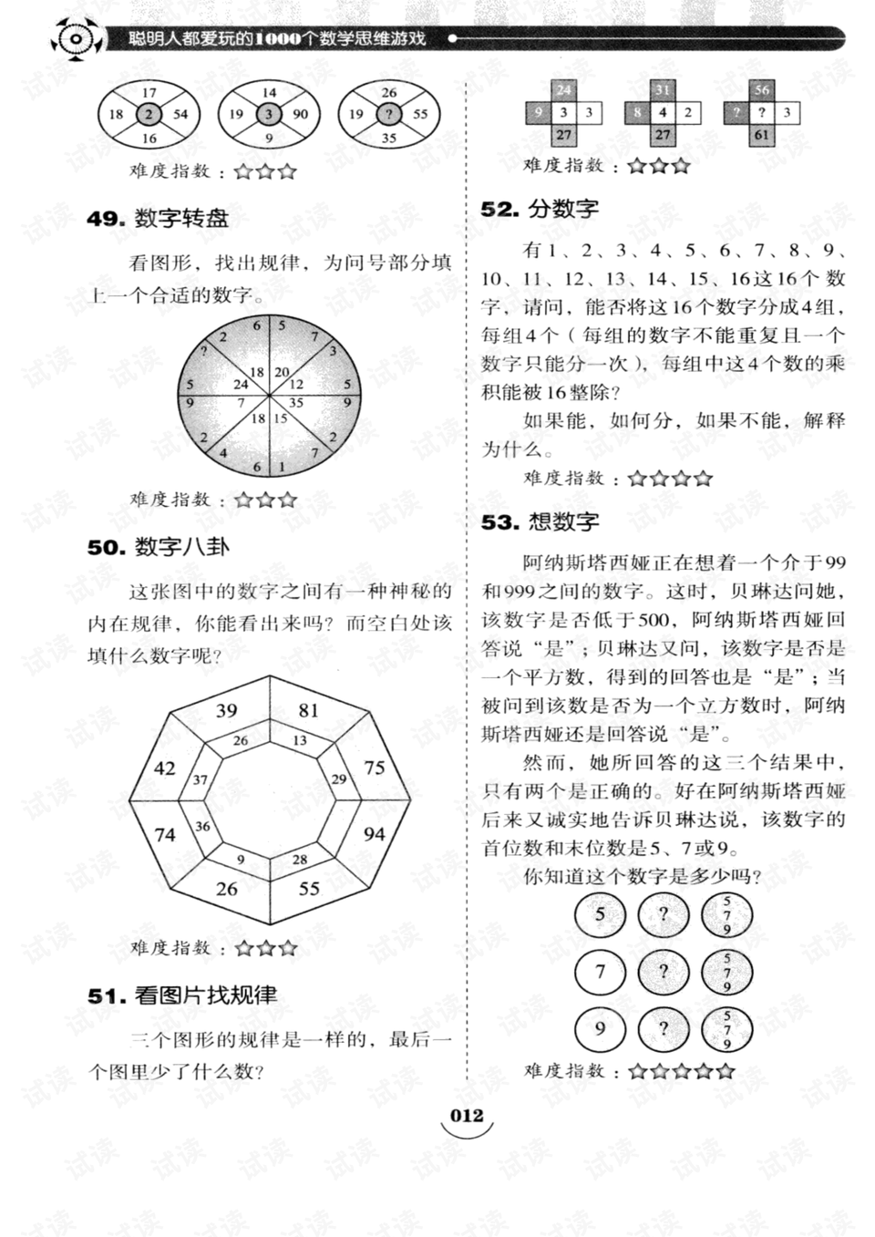 数学思维教学视频全集初中 0014-42988d41900f63b1d1b6bd348b701042_preview.png
