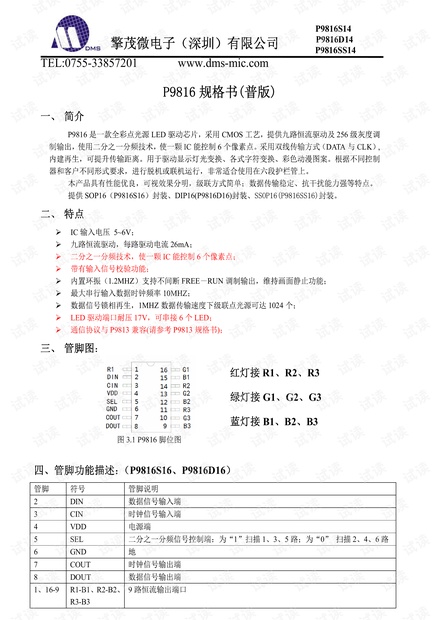 全彩点光源LED驱动芯片P9816彩灯控制