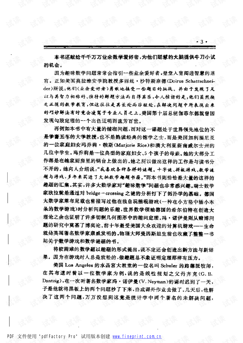 世界著名的数学猜想 0008-fecc16e09891a3100261628e1f6d6bb2_preview.png