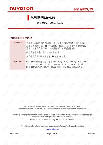 玩转新唐单片机
