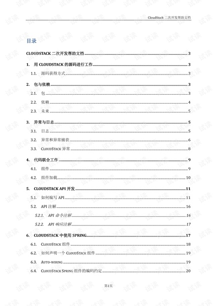 CloudStack二次开发帮助文档