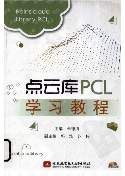 点云库pcl学习教程.pdf
