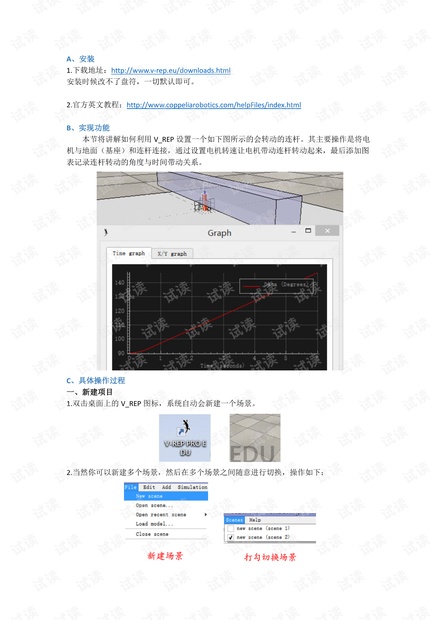 V-REP建立连杆