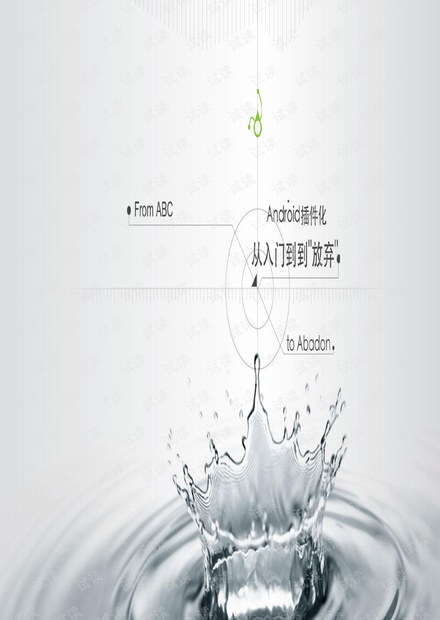 《Android插件化:从入门到放弃》
