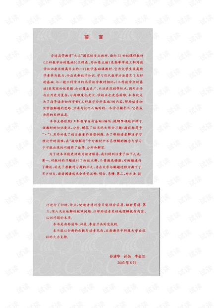 数学分析下答案