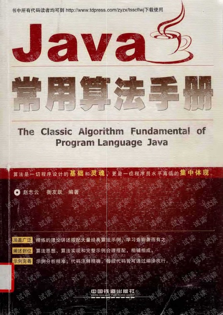 Java常用算法手册.赵志云(带详细书签).pdf