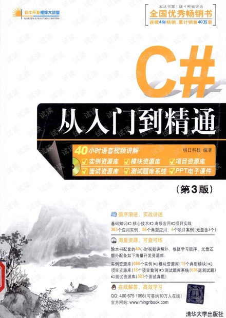 C#从入门到精通 第3版.pdf