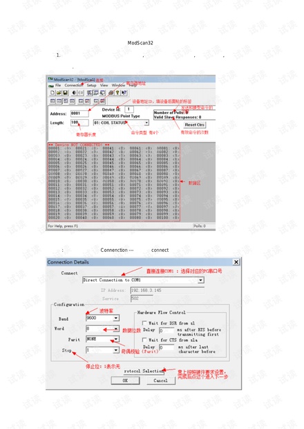 ModScan32,modsim32调试工具使用说明_modsim32使用说明,modsim资源-CSDN下载