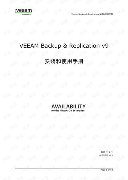 Veeam-Backup&Replication; v9安装和使用手册